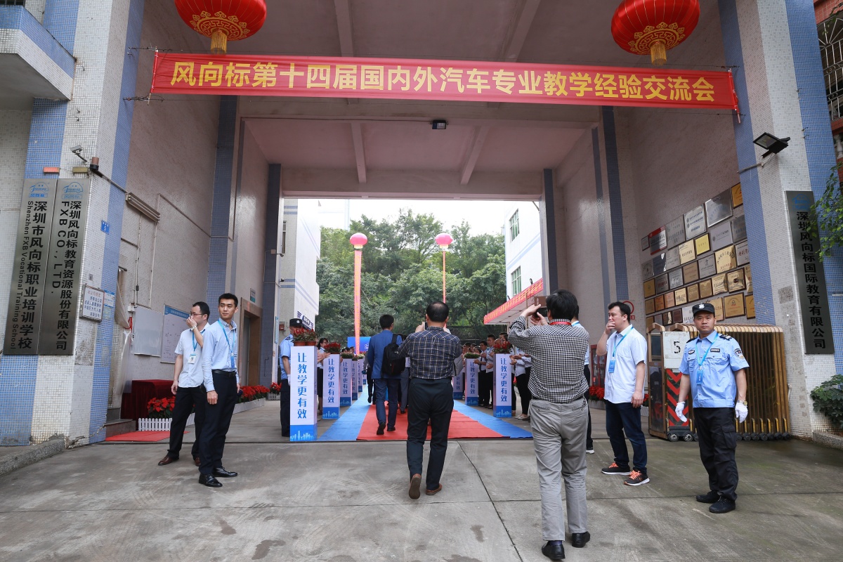 深圳風(fēng)向標教育資源股份有限公司