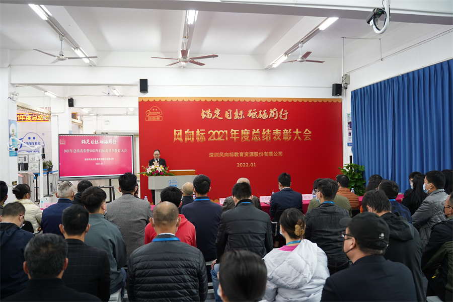 深圳風(fēng)向標(biāo)教育資源股份有限公司 深圳風(fēng)向標(biāo)教育資源股份有限公司