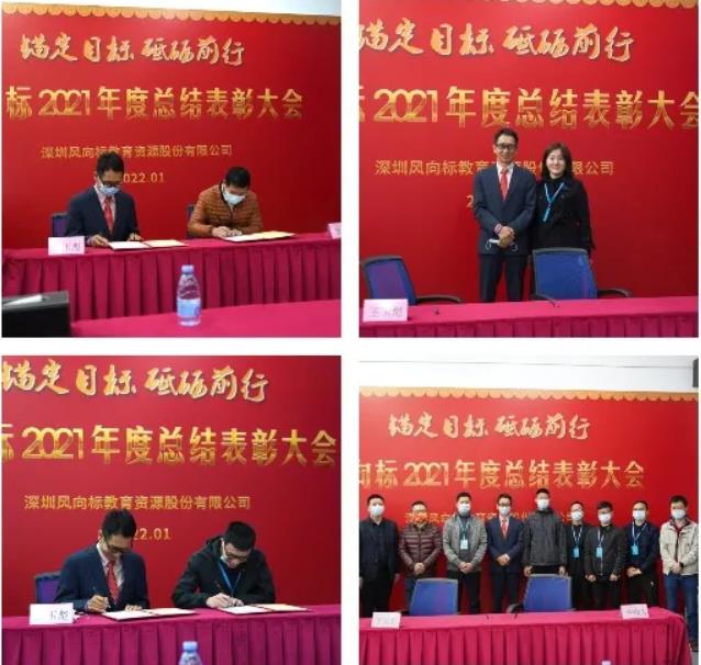 深圳風(fēng)向標(biāo)教育資源股份有限公司 深圳風(fēng)向標(biāo)教育資源股份有限公司