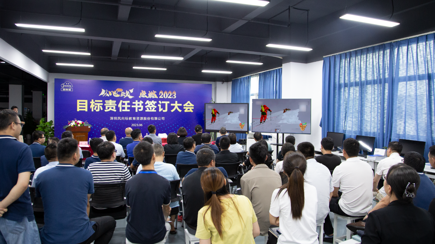 深圳風(fēng)向標教育資源股份有限公司 深圳風(fēng)向標教育資源股份有限公司