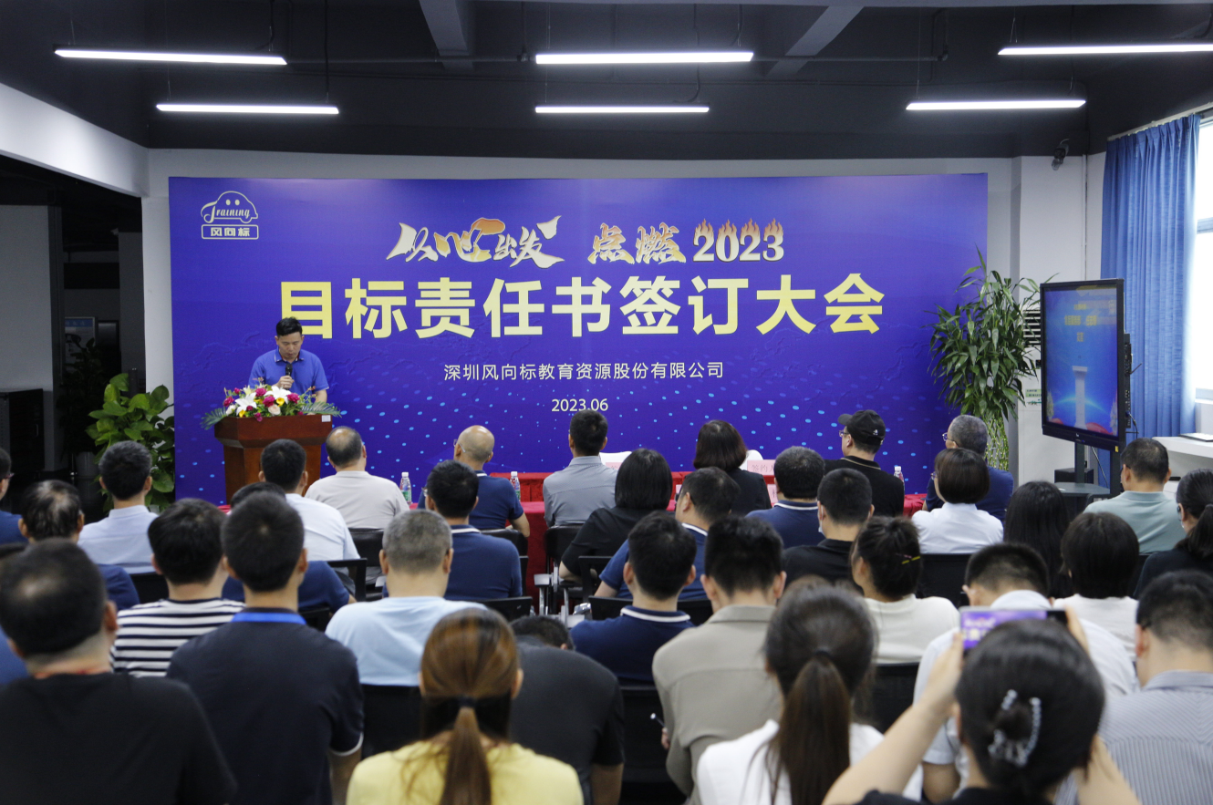 深圳風(fēng)向標教育資源股份有限公司 深圳風(fēng)向標教育資源股份有限公司