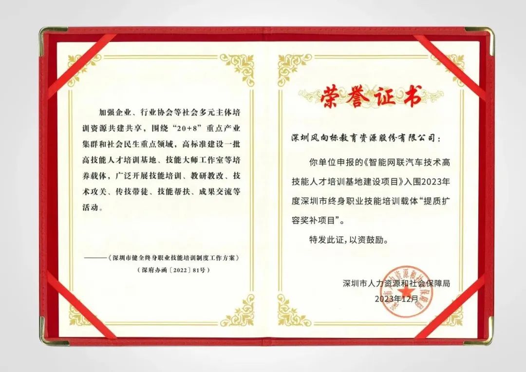 深圳風向標教育資源股份有限公司 深圳風向標教育資源股份有限公司