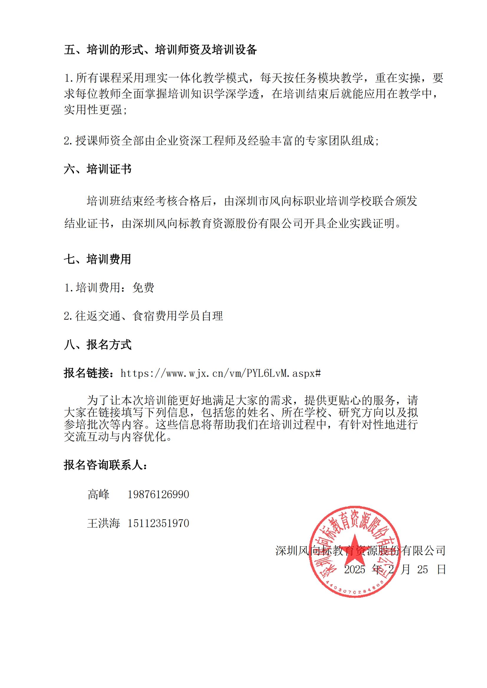 深圳風(fēng)向標(biāo)教育資源股份有限公司