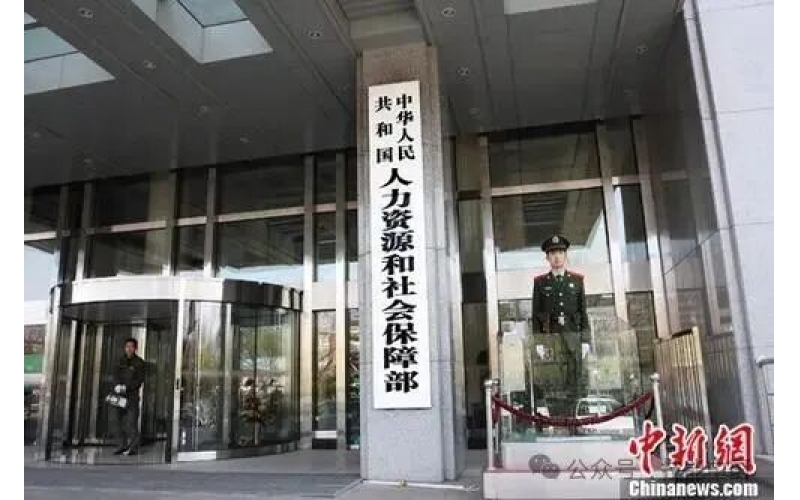 人力資源社會(huì)保障部辦公廳 教育部辦公廳關(guān)于做好教育部門負(fù)責(zé)管理的職業(yè)技能等級證書移交工作的通知